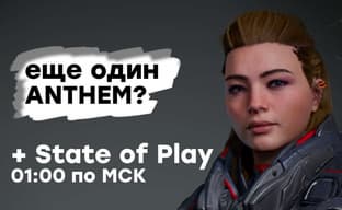 [СТРИМ] Смотрим Outriders Demo + State of Play (01:00 по МСК)