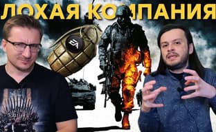 Горькая судьба Battlefield Bad Company 1+2. Выгорание DICE