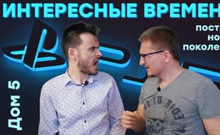 Вы недостойны PS5