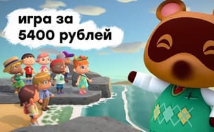[СТРИМ] Nintendo, надо поговорить. ОЦЕНИВАЕМ Animal Crossing: New Horizons