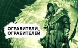 [СТРИМ] Никакого благородства. Прохождение Hood Outlaws & Legends