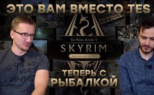 Слышь, купи Skyrim Anniversary Edition. Праздник Bethesda