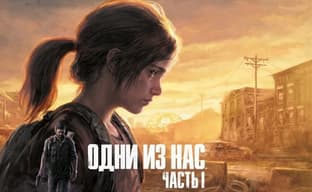 «Ремейк ремастера». В «М.Видео» подтвердили, что The Last of Us Part 1 действительно выйдет в России на русском языке