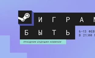 В Steam начался фестиваль «Играм быть». Доступны сотни демоверсий будущих игр