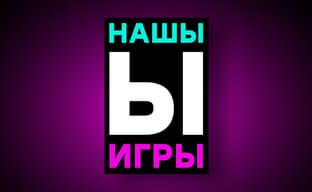 Наше игровое шоу! Почему. Зачем. Как