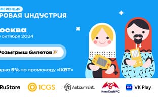 16 октября в Москве состоится бизнес-конференции «Игровая индустрия»