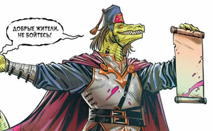 “Powerful” comic “Rusichi Versus Reptilians. Olga's Revenge” released in Russia