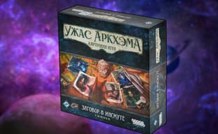 Для карточной игры «Ужас Аркхэма» уже можно купить дополнение «Заговор в Инсмуте. Сыщики»