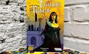 «Предатель среди нас»: в России вышла настольная игра со скрытыми ролями «Тайный Грааль»