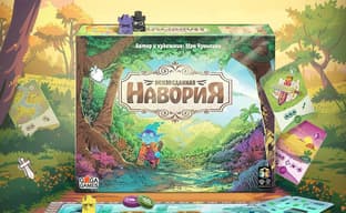 Экспедиция на загадочные материки: открылся предзаказ на настольную игру «Неизведанная Навория»