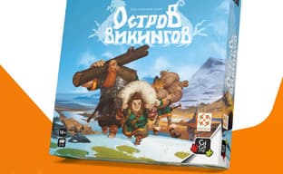 Борьба за титул ярла: в России выпустят настольную игру «Остров викингов»