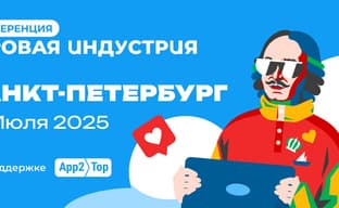10 июля стартует конференция «Игровая индустрия» в Санкт-Петербурге