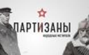 Анонсирован тактический стелс «Партизаны. Народные мстители»