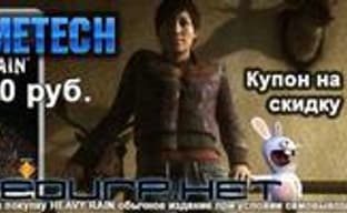 Heavy Rain за 1999 р. нашим читателям (только Москва)