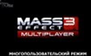 Casey Hudson о мультиплеере Mass Effect 3 (русские субтитры)