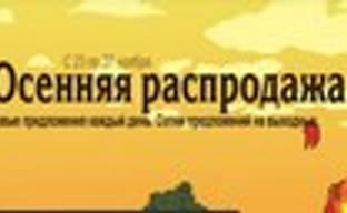Осенняя распродажа в Steam