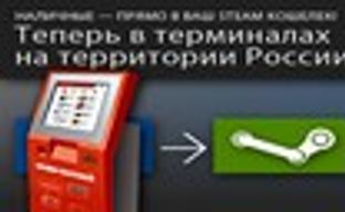 Пополнение кошелька в Steam теперь и через терминалы