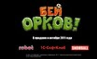 Русская версия Orcs must die! в октябре