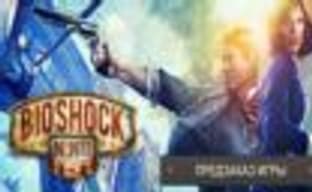 Стартовал прием предзаказов на BioShock: Infinite в России