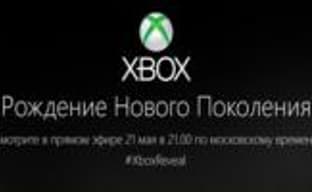 Microsoft подтвердила анонс нового Xbox 21 мая