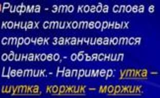 Пятничная конкурсная. Игровые стихи