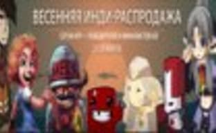 Весенняя indie-распродажа в Steam