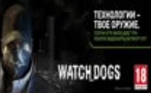 Watch Dogs в подарок покупателям GeForce GTX