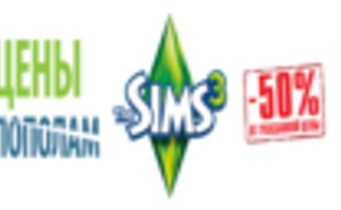 Скидки на The Sims 3 с дополнениями