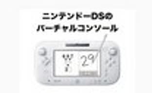 Игры с DS появятся в Wii U Virtual Console