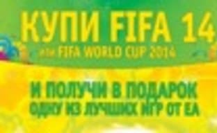 Акция при покупке FIFA 14 или FIFA World Cup 2014