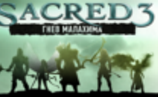 Бонус за предзаказ на Sacred 3
