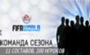 Вышла бета-версия FIFA World
