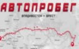 Создатели World of Tanks подвели итоги трансконтинентального автопробега