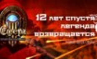 Nikita Online анонсировала MMORPG «Сфера 3: Зачарованный мир»