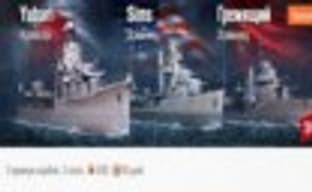 World of Warships - пакеты предзаказа с уникальной техникой