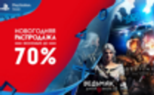 Скидки до 70% в PS store
