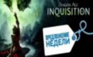«Dragon Age: Инквизиция» со скидкой 42% в PSN 