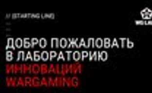 Работа над Master of Orion вдохновила команду Wargaming на создание собственной инновационной лаборатории