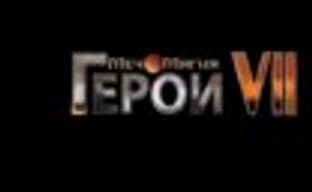 Закрытое бета-тестирование игры «Меч и Магия. Герои VII» пройдет с 25 мая по 8 июня 2015 года