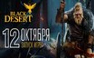 Стартовал открытый бета-тест Black Desert