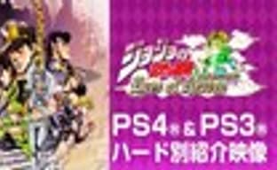 JoJo’s Bizarre Adventure: Eyes of Heaven - сравнение версий для PS4 и PS3
