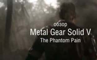 Наш видео-обзор Metal Gear Solid V: The Phantom Pain