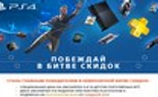Скидки на игры для PS4, Uncharted 4 в подарок при покупке консоли
