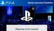 Трансляция мероприятия PlayStation Meeting начнется сегодня в 22:00 мск