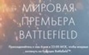 Battlefield 5 представят 6 мая