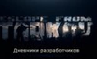 Первые видеодневники Escape from Tarkov на русском языке