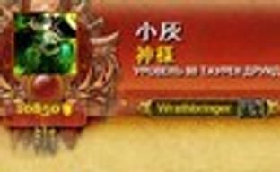 Человек, прошедший World of Warcraft