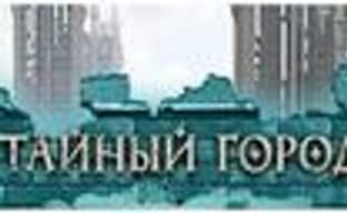 Открытый бета-тест игры «Тайный Город. Браузерная игра»