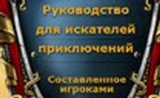 Новая версия «Руководства искателя приключений» по игре «King's Bounty: Принцесса в доспехах»