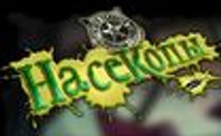 Официальный российский сайт «Насекопов»